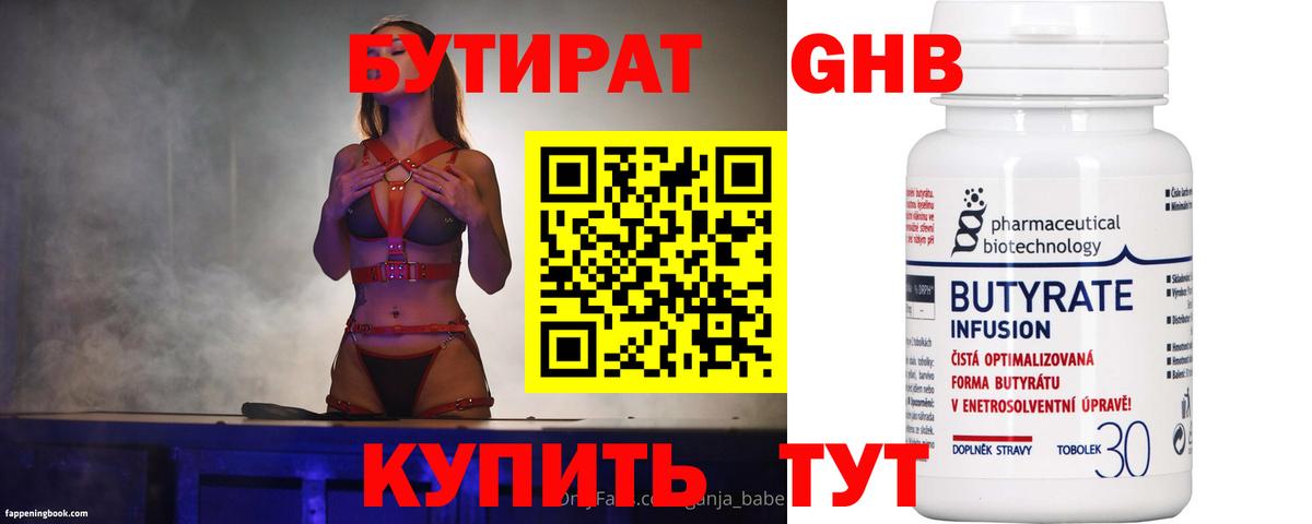 Славгород  Бутират BDO 33%  Вход с VPN 