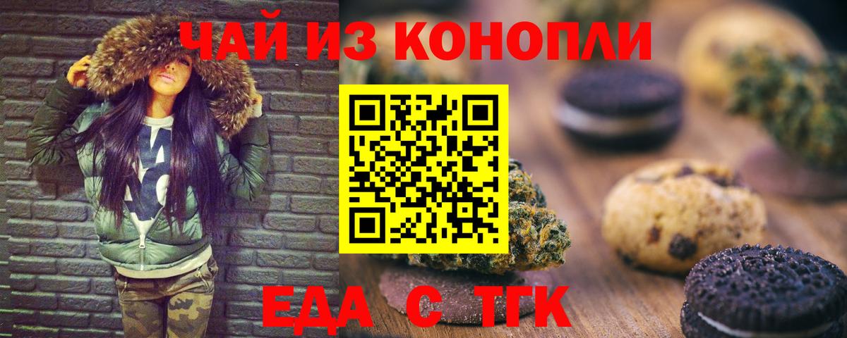 Печенье с ТГК конопля  Вход с VPN  Славгород 