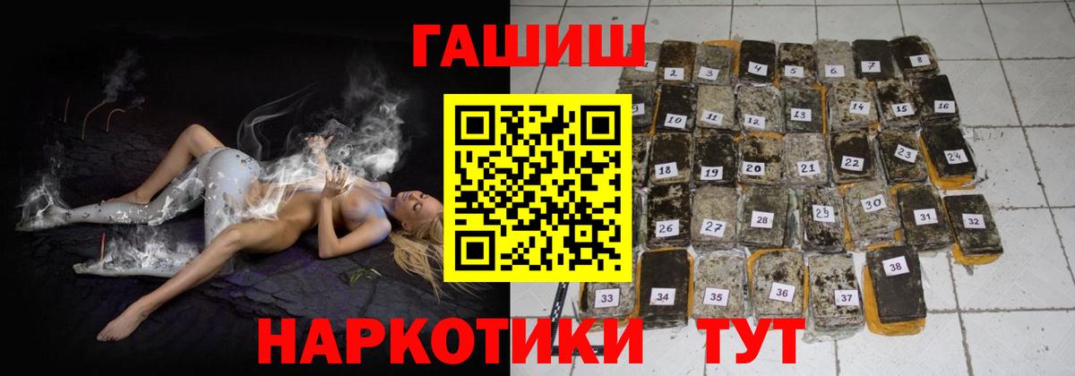 ГАШ убойный  Вход с VPN  ГАШИШ хэш  Славгород 