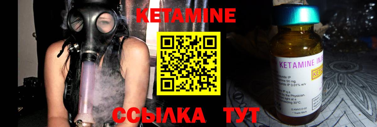 Кетамин VHQ Славгород