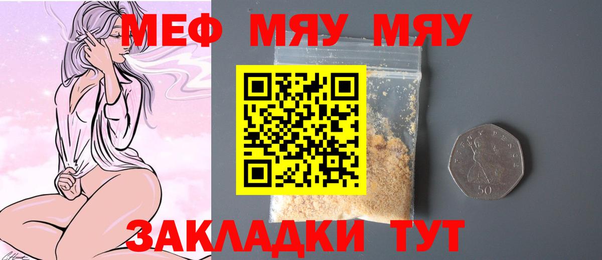 Меф мяу мяу  Славгород