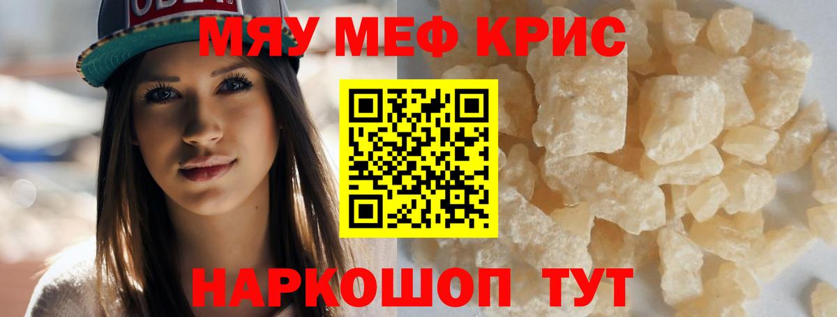 МЕФ  Мефедрон  МЯУ-МЯУ 4 MMC  Славгород  Меф mephedrone  Вход с VPN 