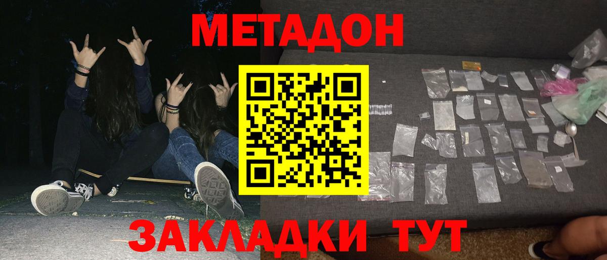 Славгород  МЕТАДОН кристалл  Вход с VPN 