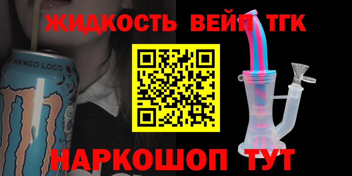 ТГК вейп Славгород